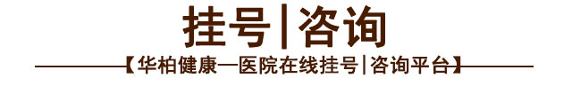 在线挂号